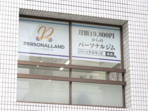 パーソナルランド高田馬場の外観画像