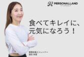 管理栄養士トレーナーのおすすめレシピのバナー画像「食べてキレイに、元気になろう！」