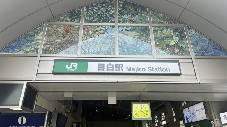 JR目白駅の外観