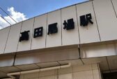 高田馬場駅早稲田口からパーソナルランドへの行き方