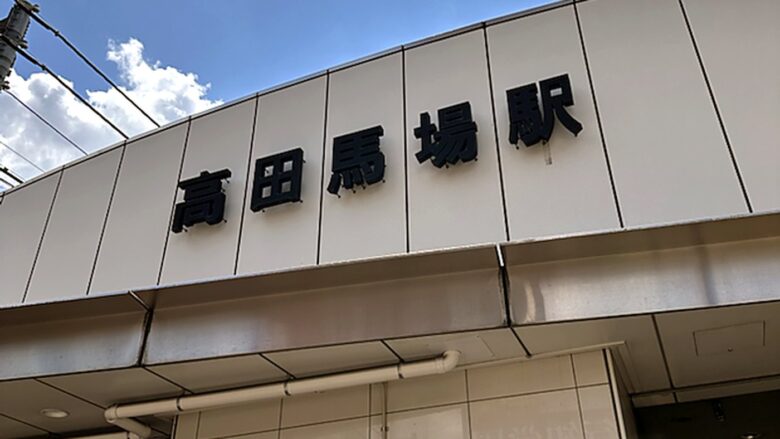 高田馬場駅早稲田口の外観