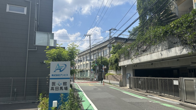医心館高田馬場の看板が見える左折ポイント